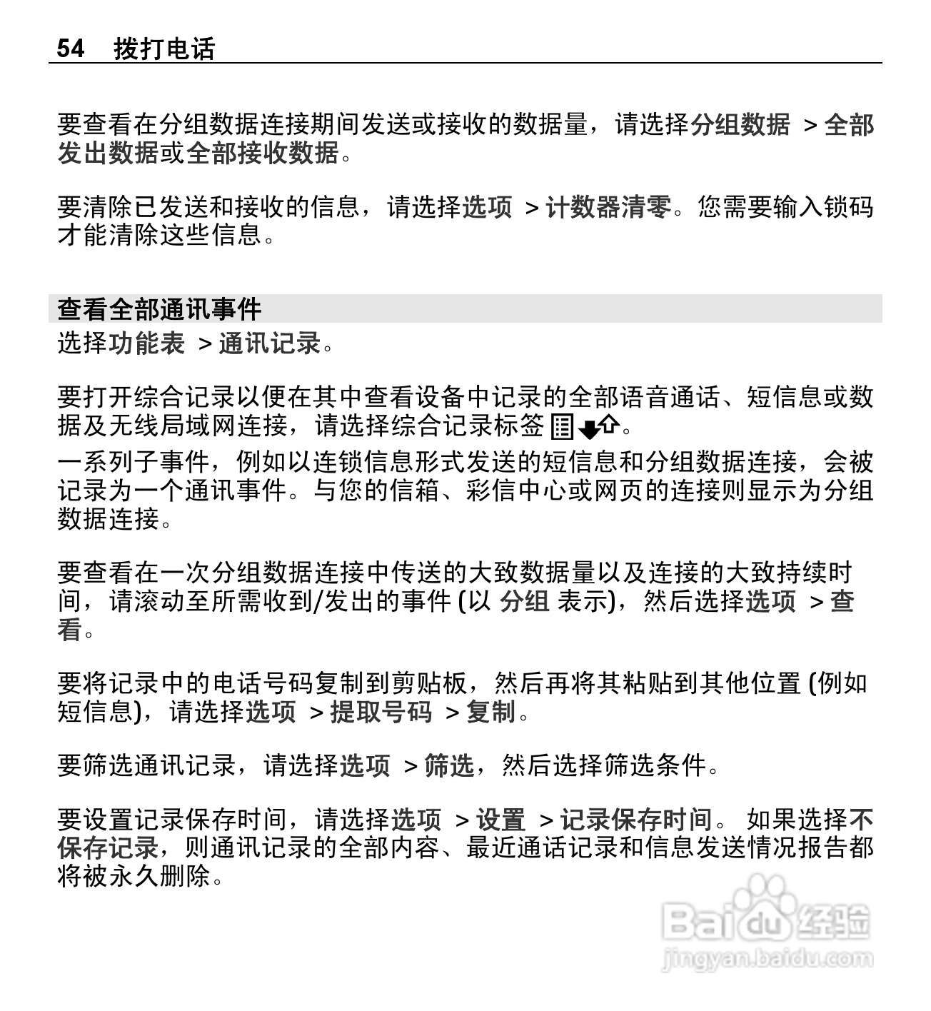 诺基亚E5-00手机使用说明书:[6]