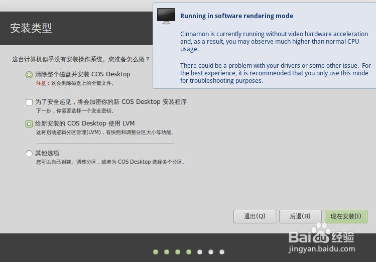 VMware安装国产cos系统