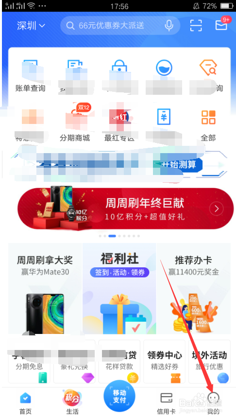 如何关闭买单吧小额免密支付?