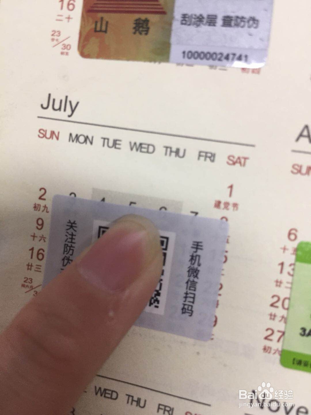 双层防伪标签是可以怎样选择