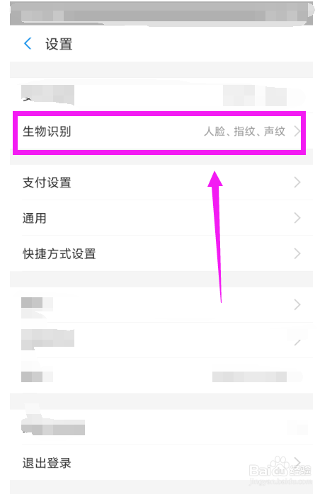 怎样关闭支付宝的指纹解锁
