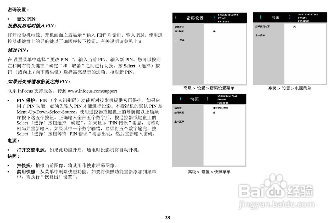 富可视IN1112投影机使用说明书:[3]
