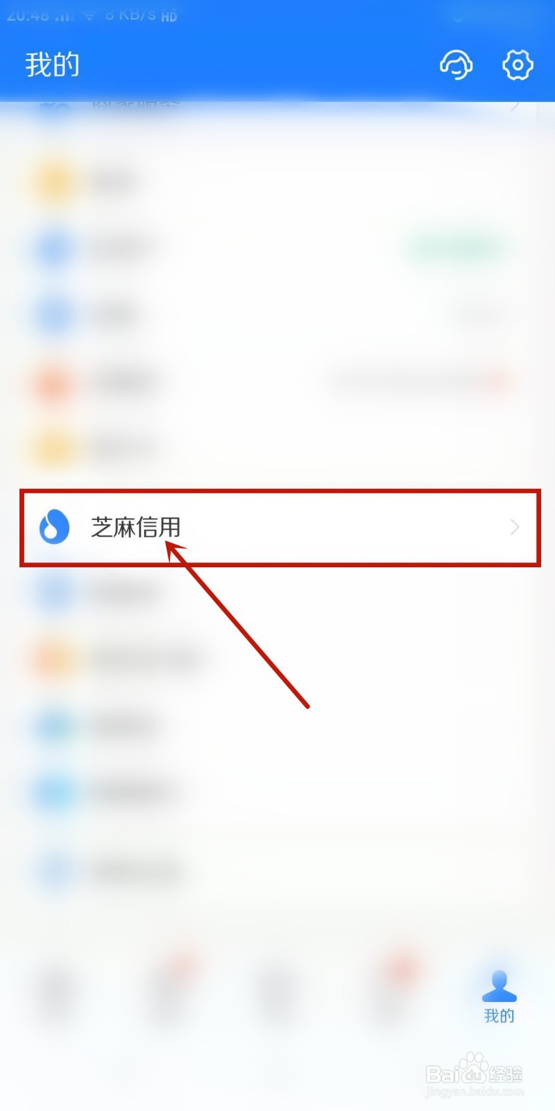 怎样查看支付宝芝麻信用的相关协议呢