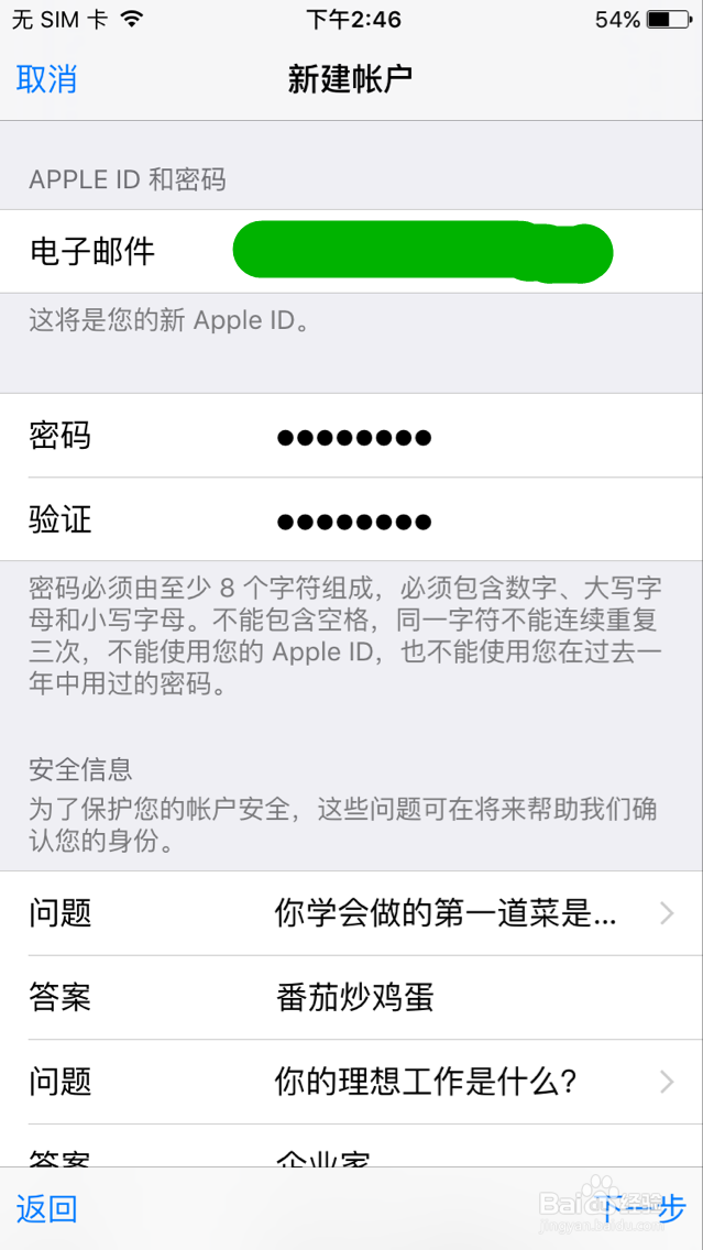 找靓机教你怎样注册苹果ID账号