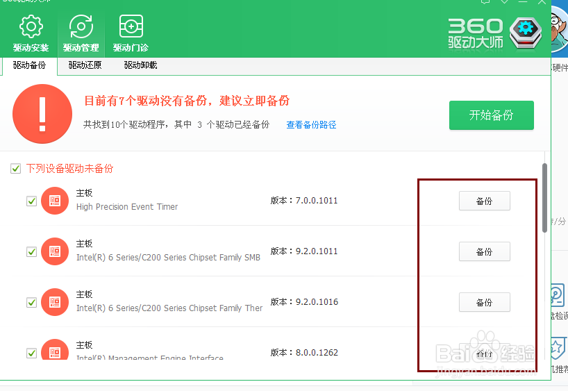 如何用鲁大师备份驱动