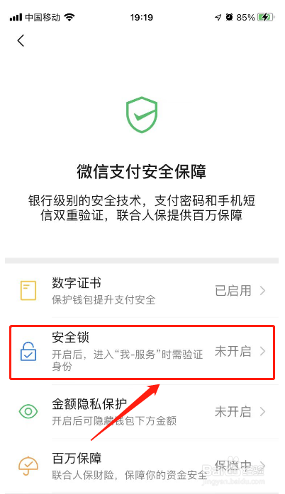 微信密码锁屏怎样设置