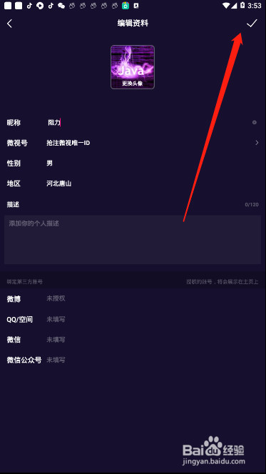 微视app如何修改自己的所在地，详细教程