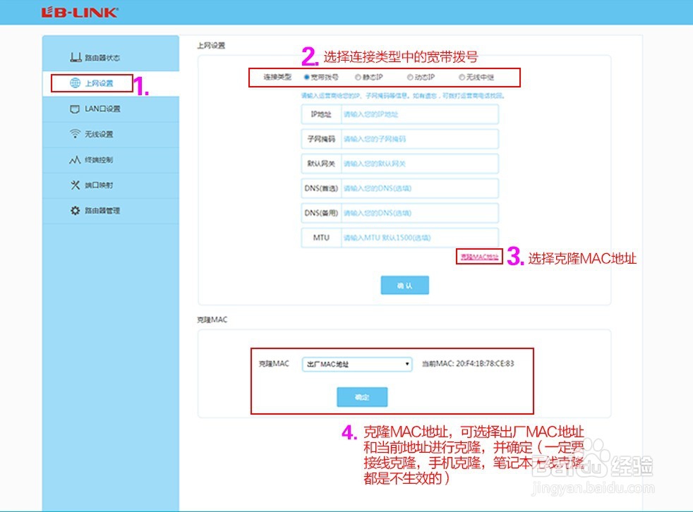 B-Link阿里智能云路由安装设置2.0—Win7/8系统
