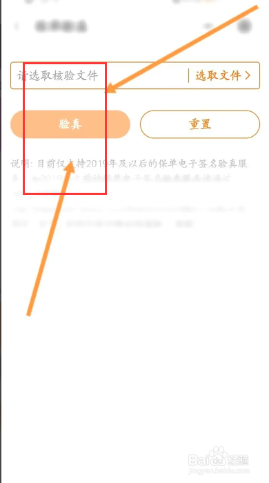 平安健康保险该如何进行保单验真