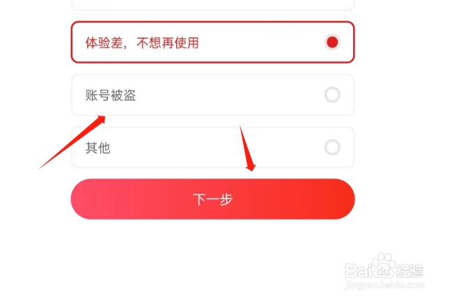 全知识APP如何注销账号