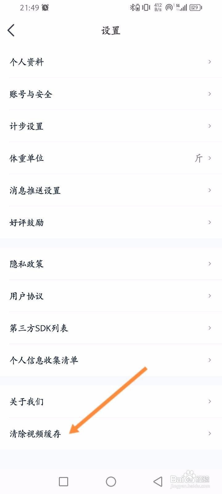 好轻软件中怎么清除视频缓存