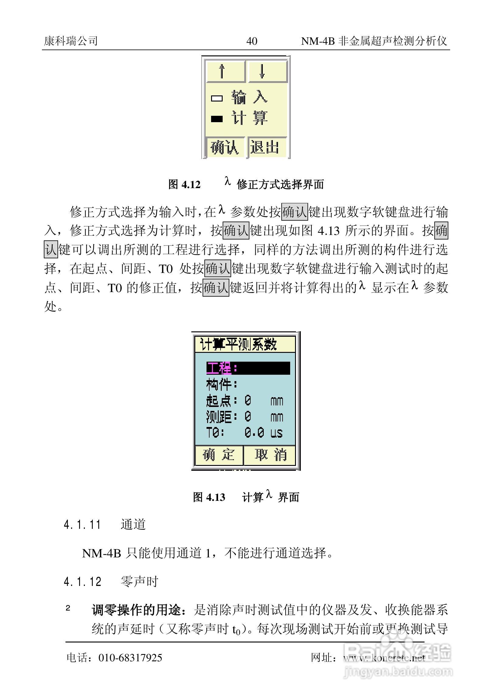 NM-4B卧式非金属超声检测分析仪说明书:[5]