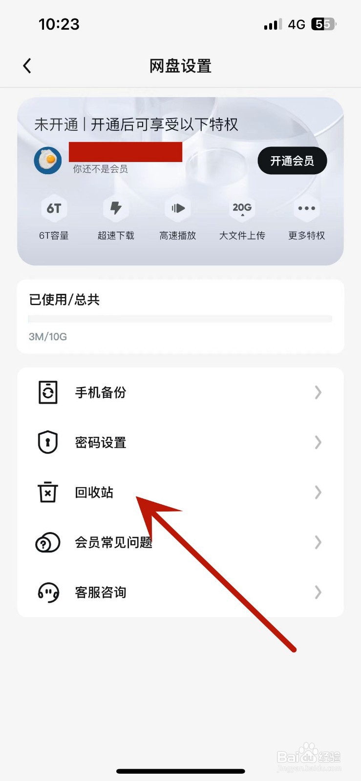 UC浏览器怎么打开网盘的回收站