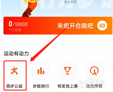 钉钉运动组队捐步教程分享