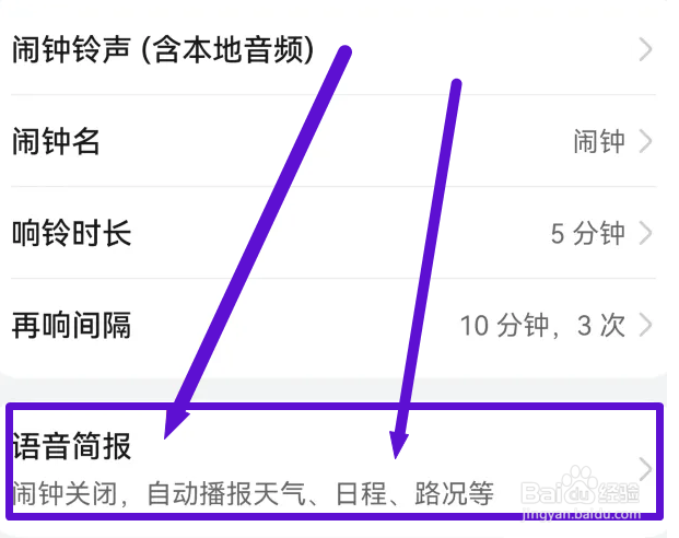 华为mate60如何自定义手机闹钟语音简报的内容