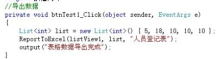 如何用C#导出Excel表格