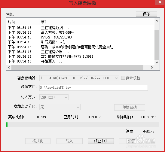 制作U盘绝对PE工具箱