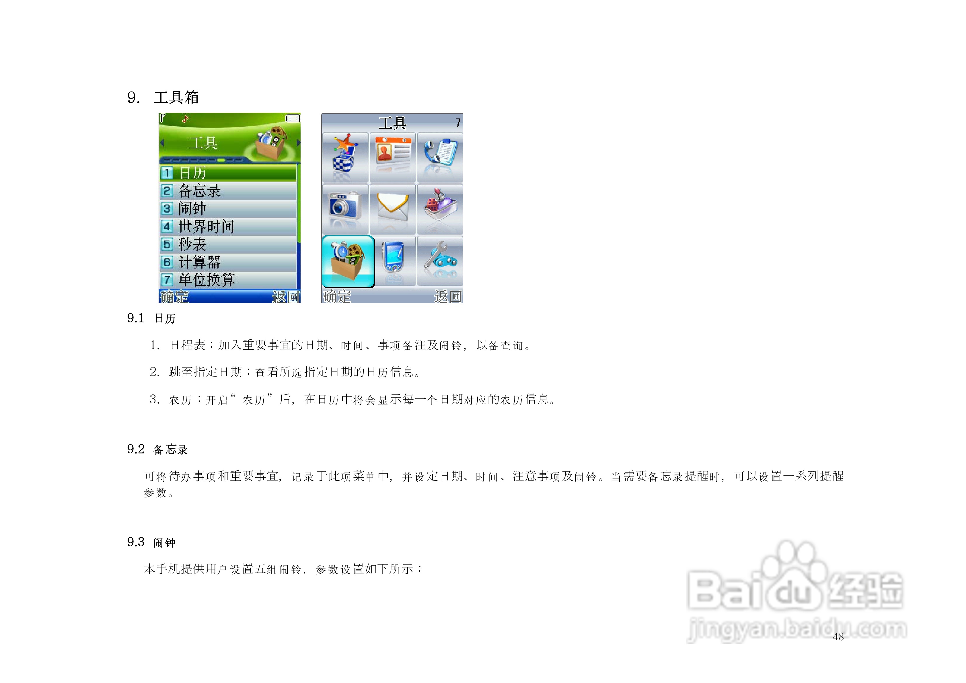 KPT8660手机说明书:[5]