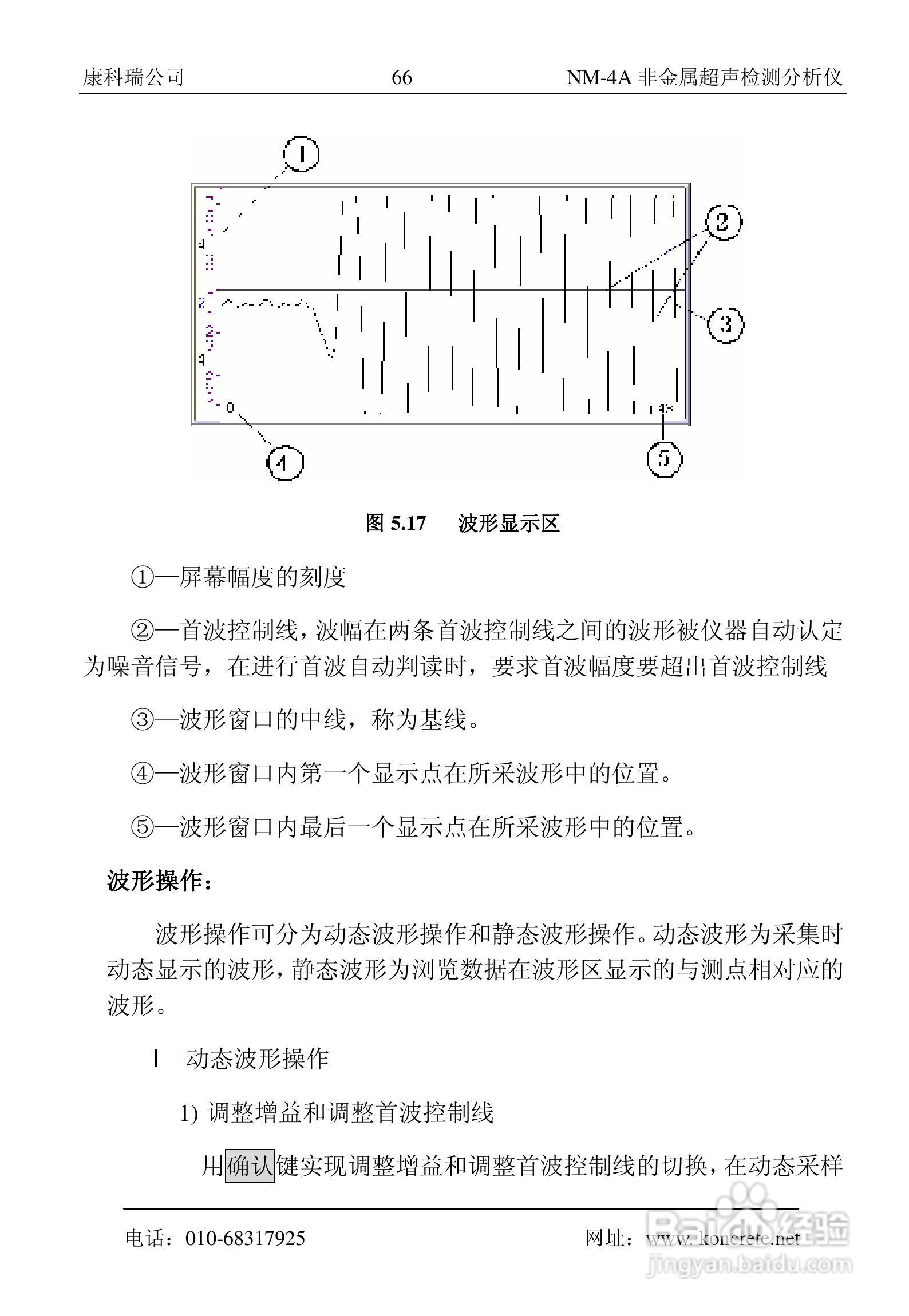 NM-4A卧式非金属超声检测分析仪说明书:[8]