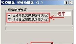 无法复制 参数不正确,U盘无法复制文件的解决
