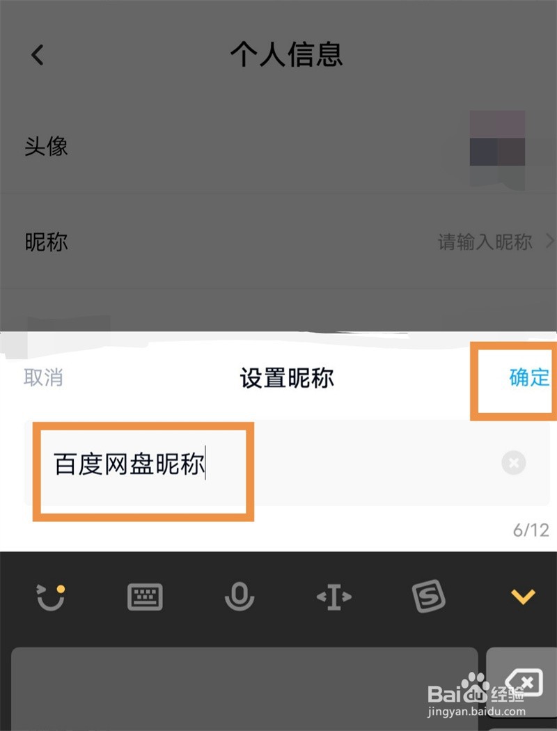 百度网盘的昵称怎么设置