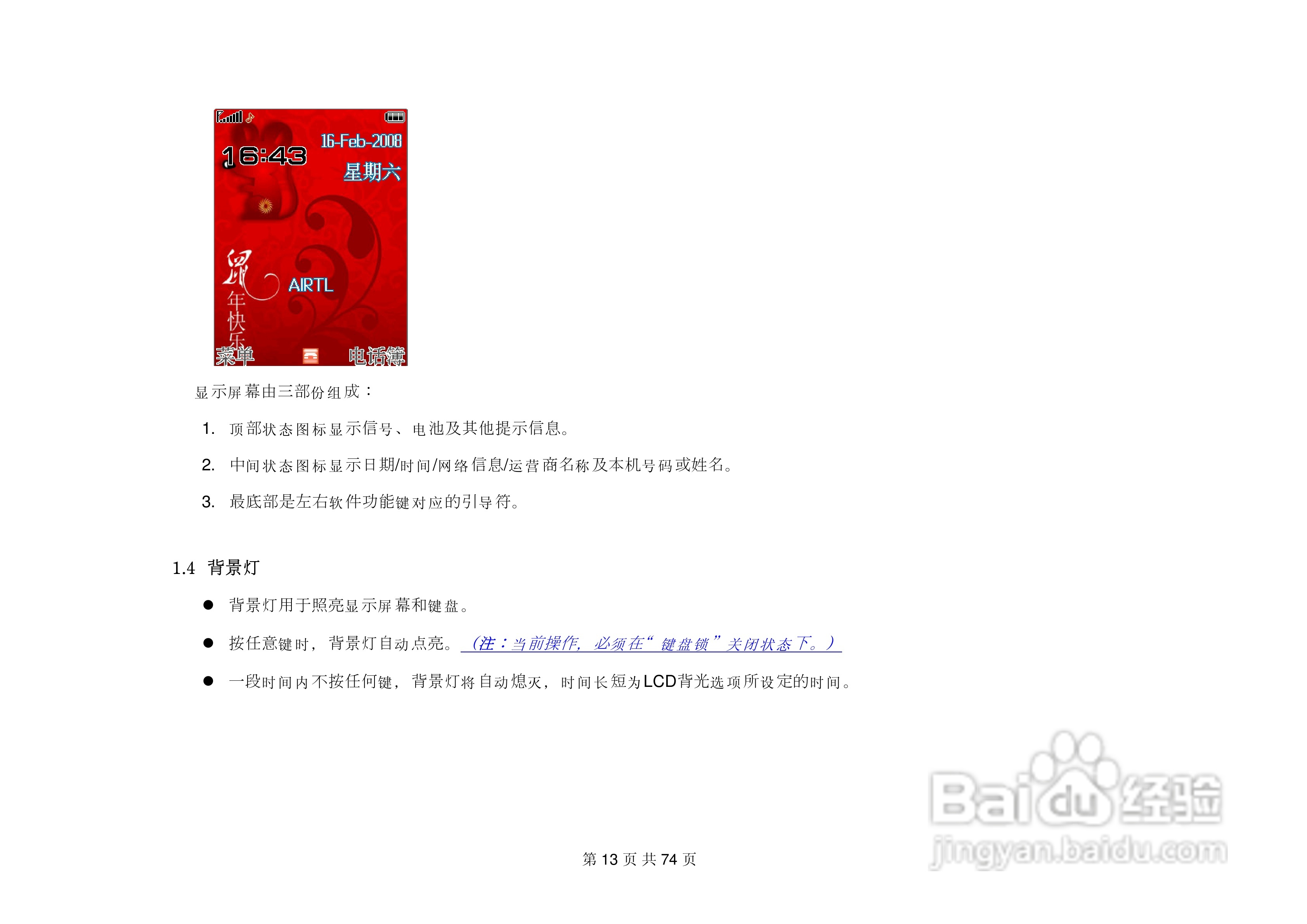 金锐KP585手机说明书:[2]