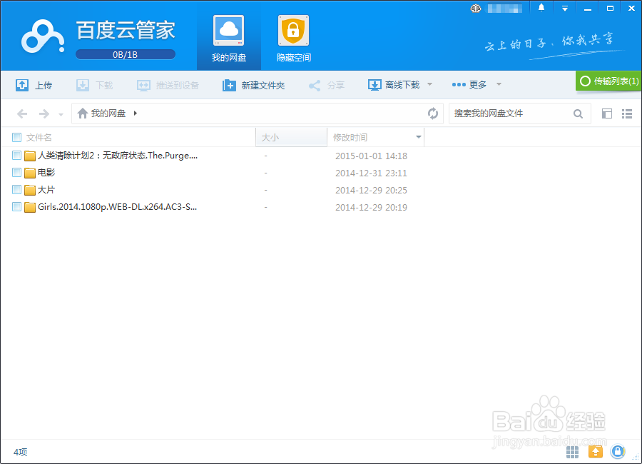【图】百度云管家怎么设置下载完成后自动关机？