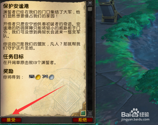 魔兽世界9.2保护安谧港任务怎么做