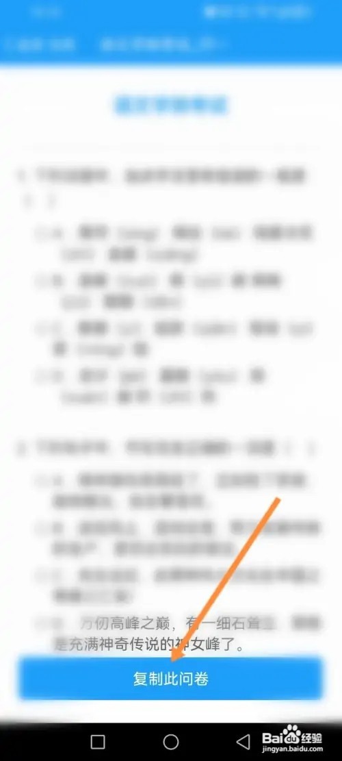 问卷星APP在哪里编辑考试问卷