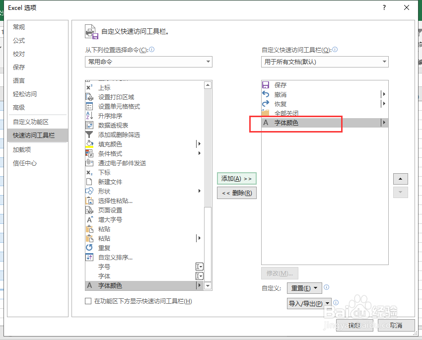 excel如何添加字体颜色快捷键