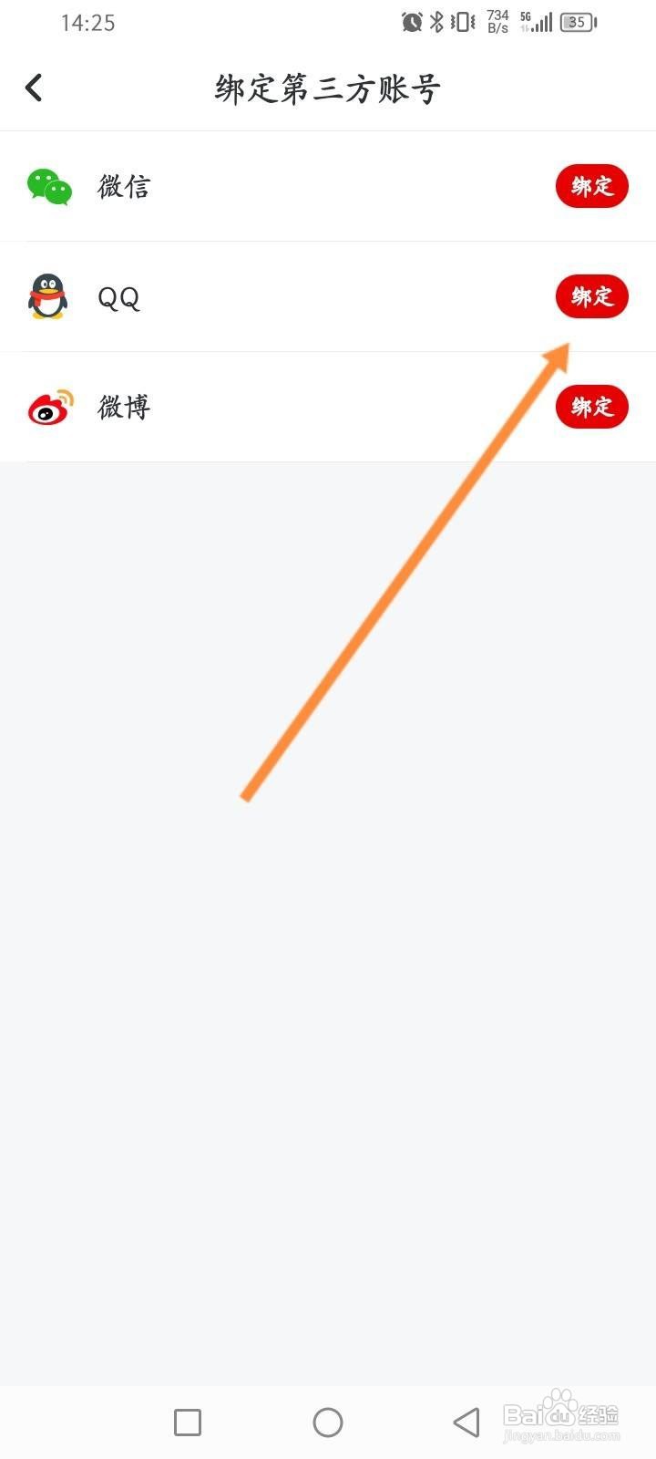 纵横小说软件中怎么绑定QQ？