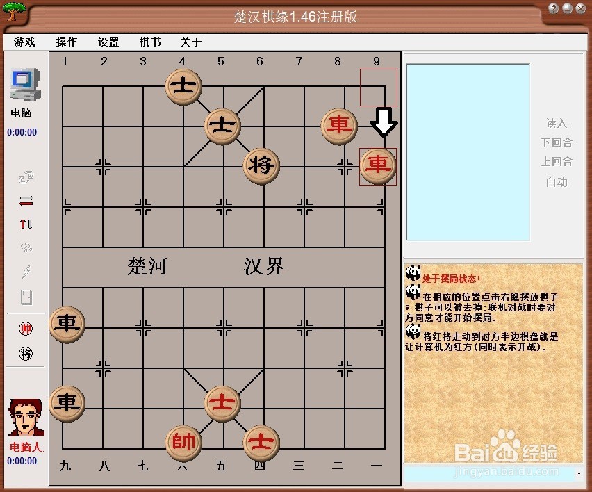 中国象棋基本杀法 —— 双车错