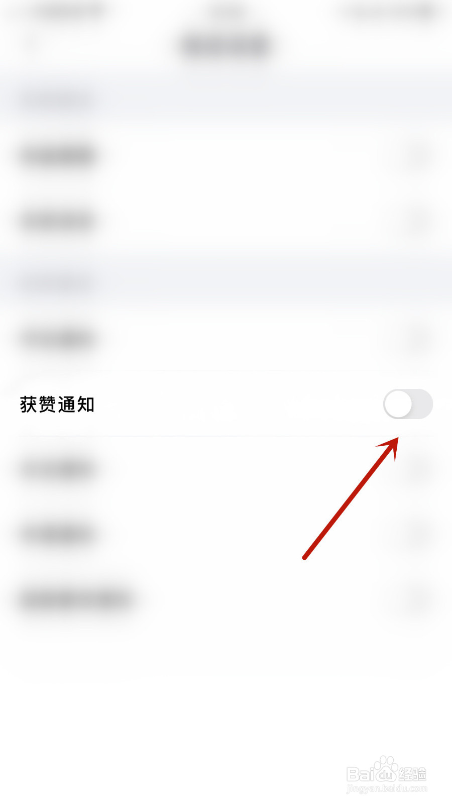 画脸怎样设置获赞通知停用