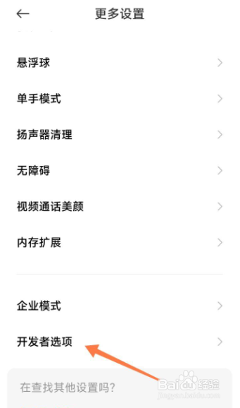 小米手机在哪里打开开发者选项模式