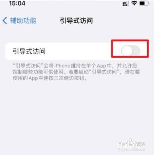 iPhone13如何去除底部横条