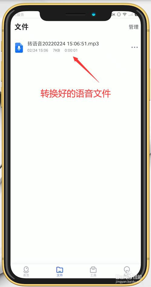 文字转语音免费版app