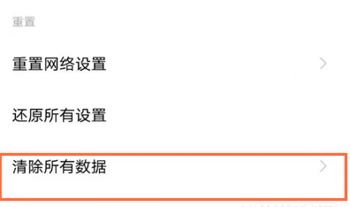 vivo X90s怎么进行清除所有数据