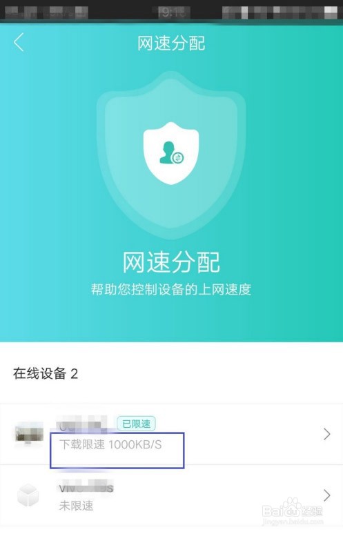 和家亲怎么设置下载限速?