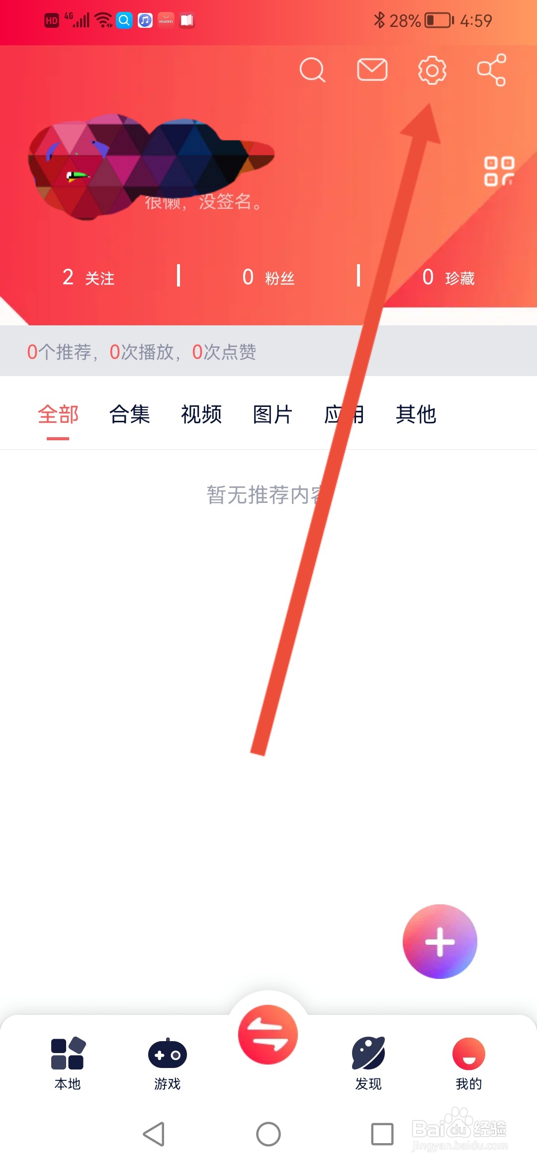快牙怎么关闭声音通知