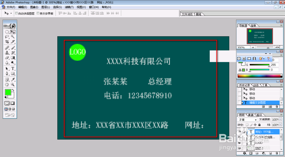 Photoshop如何制作名片