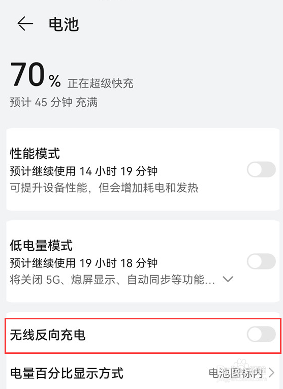 HUAWEI nova 11怎么设置开启无线反方向充电