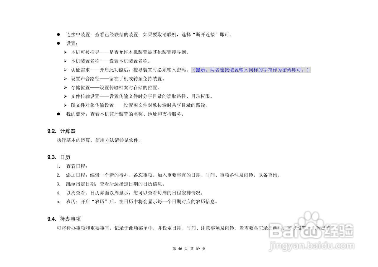 UC629手机说明书:[5]