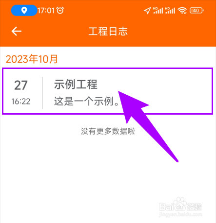 工程相机怎样修改工程日志