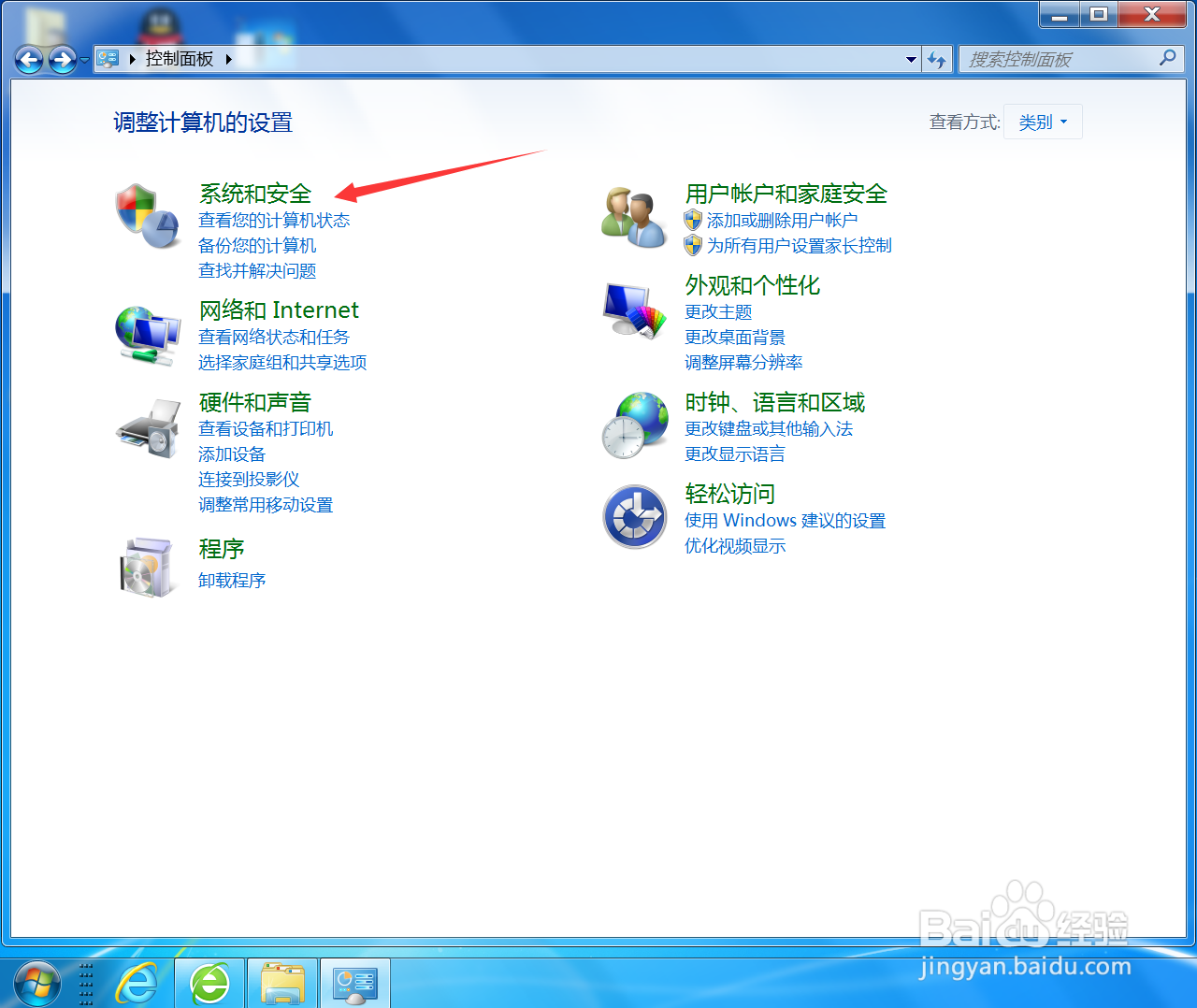 如何启用Windows防火墙