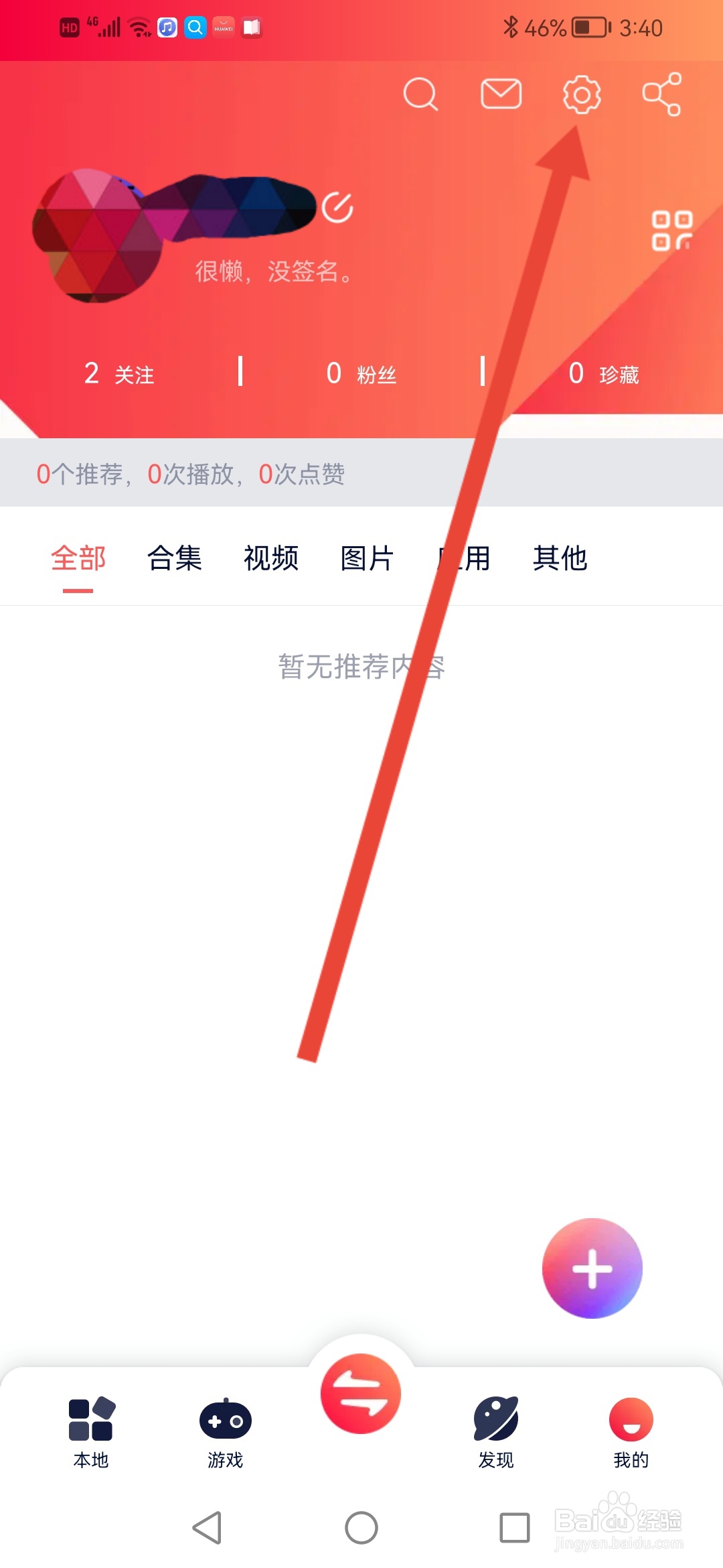 快牙怎么关闭小窗口播放