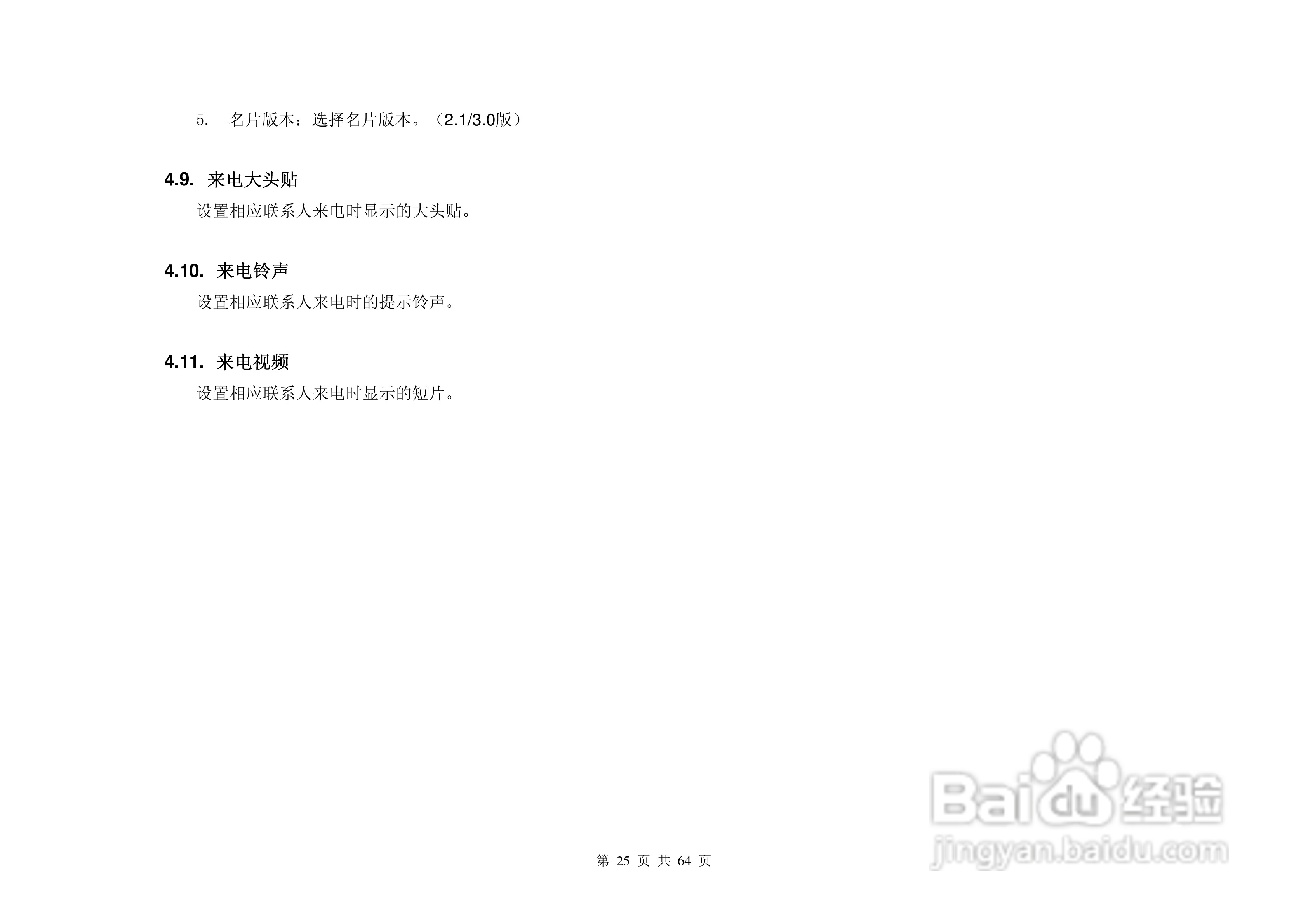 魔镜KS805手机说明书:[3]