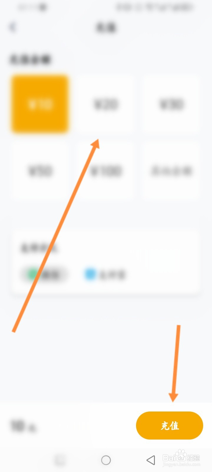 万马爱充软件怎么进行充值