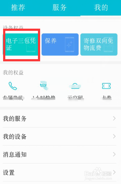 v9怎样查保修日期