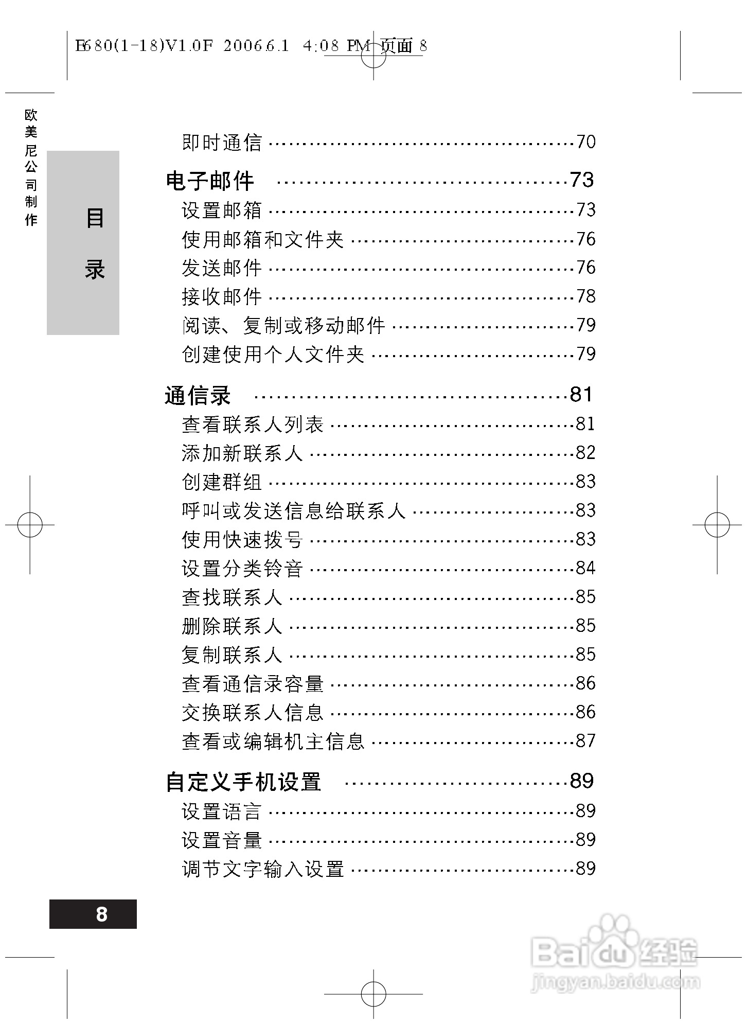 摩托罗拉E680手机使用说明书:[1]