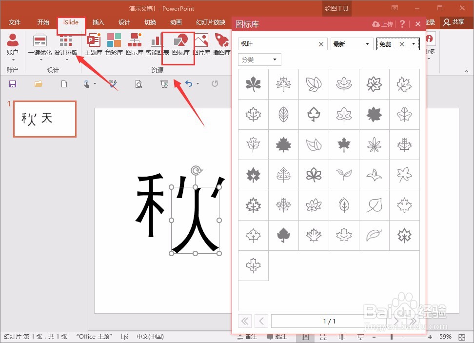 PPT怎么做创意字体?